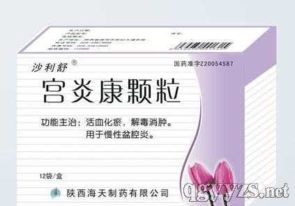 宮炎康顆粒