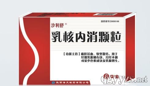 乳核內(nèi)消顆粒