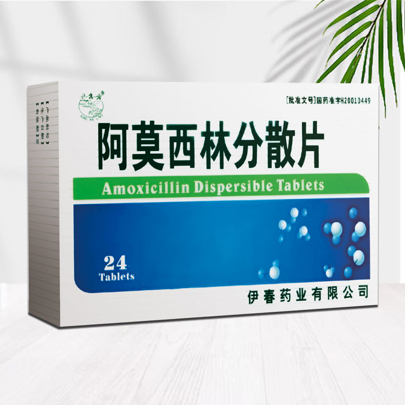 阿莫西林分散片