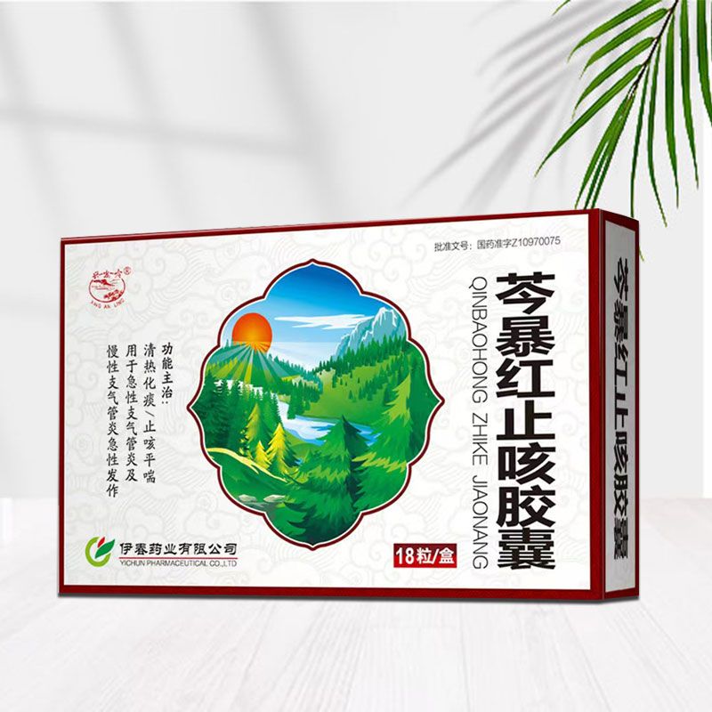 芩暴紅止咳膠囊