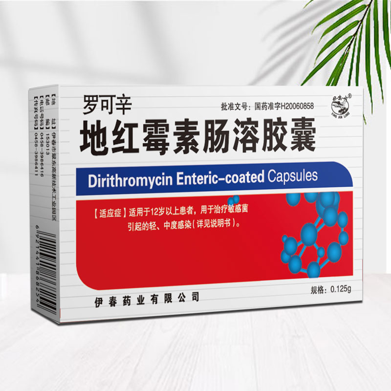 地紅霉素腸溶膠囊