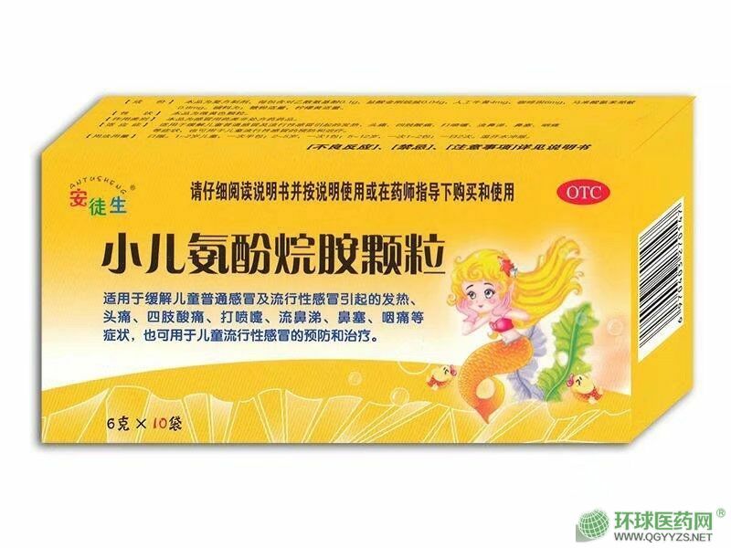 小兒氨酚烷胺顆粒