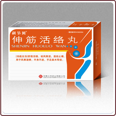 伸筋活絡(luò)丸