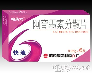 快迪阿奇霉素分散片