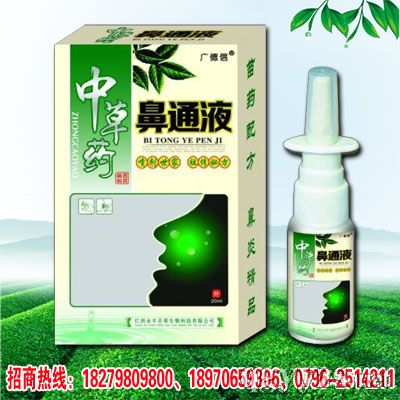 中草藥鼻通液噴劑