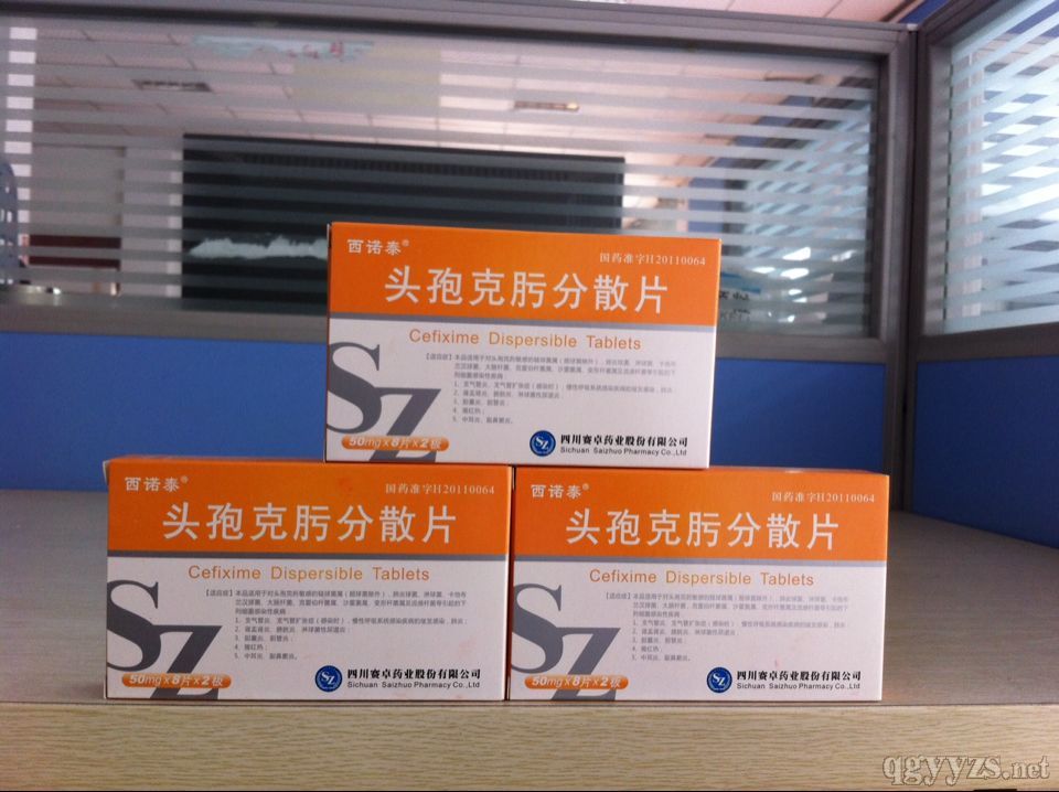 50mg*16s頭孢克肟分散片