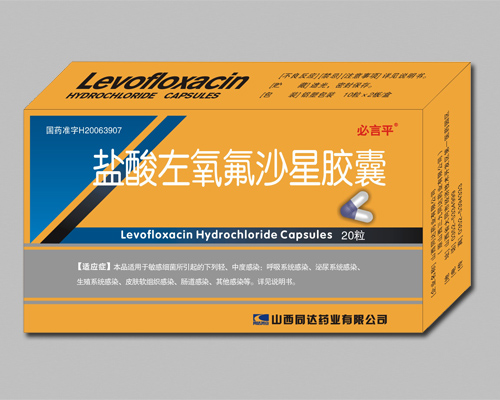 鹽酸左氧氟沙星膠囊20粒