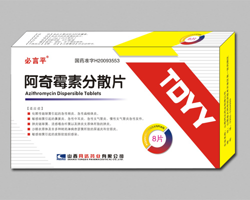 阿奇霉素分散片