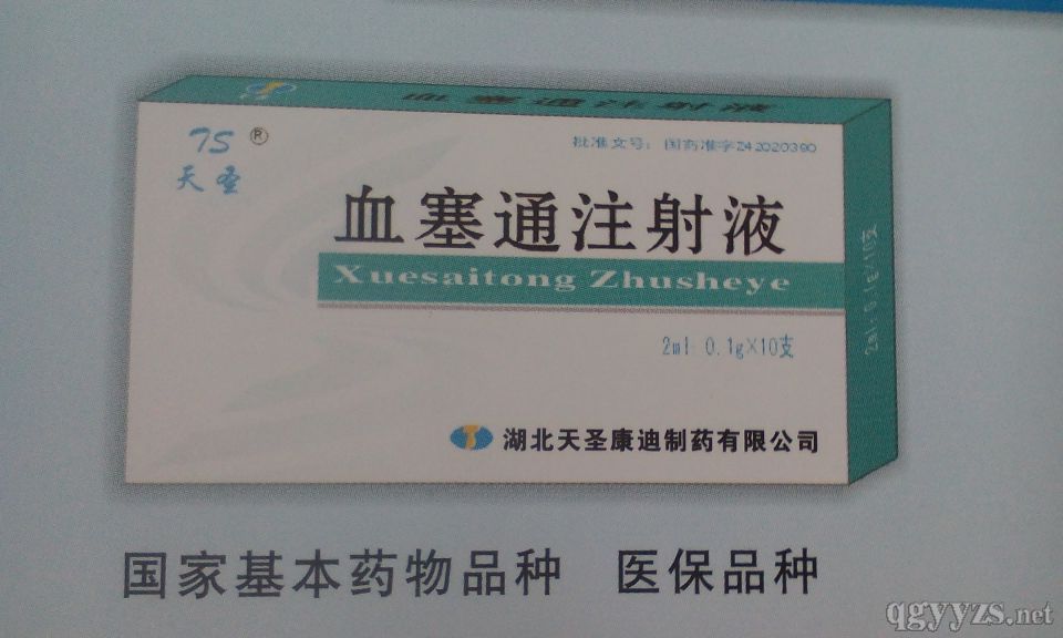 Ѫ��ͨע��Һ