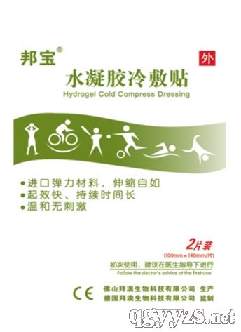 水凝膠冷敷貼