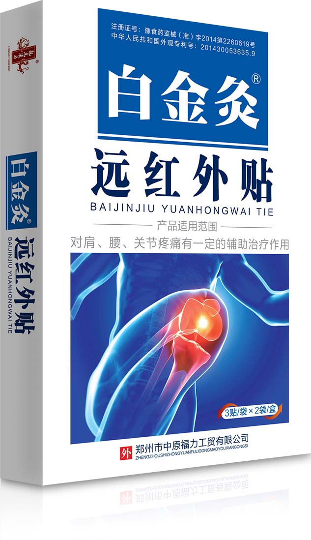 白金灸遠紅外貼