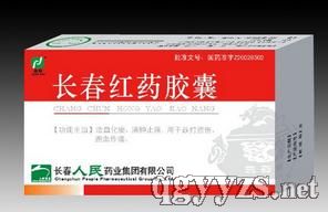 長春紅藥膠囊