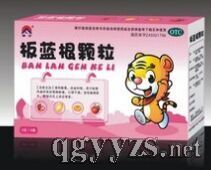 板藍(lán)根顆粒