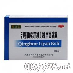 清喉利咽顆粒