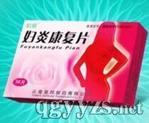 婦炎康復(fù)片