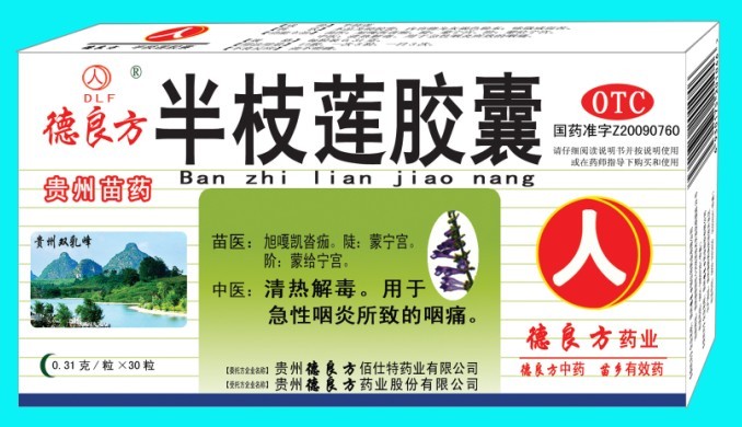 半枝蓮膠囊
