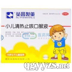 小兒清熱止咳口服液