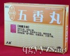 五香丸