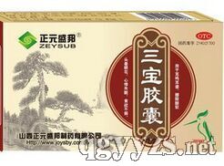 三寶膠囊