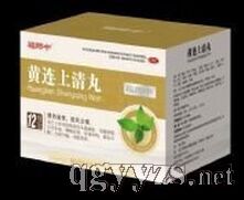 黃連上清丸