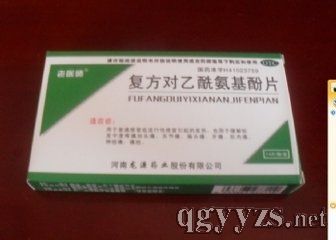 復(fù)方對乙酰氨基酚片