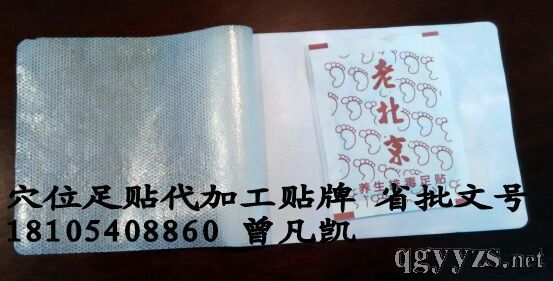 老北京足貼全國招商【代加工】