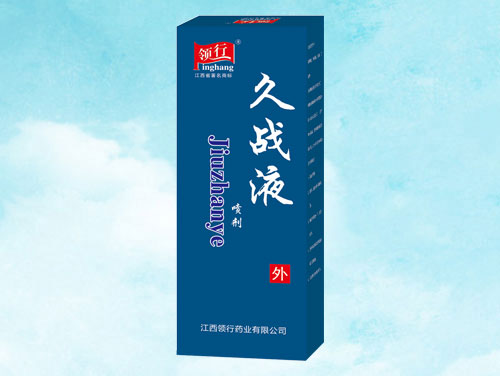 久戰(zhàn)液噴劑