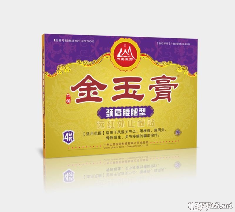 金玉膏頸肩腰腿型