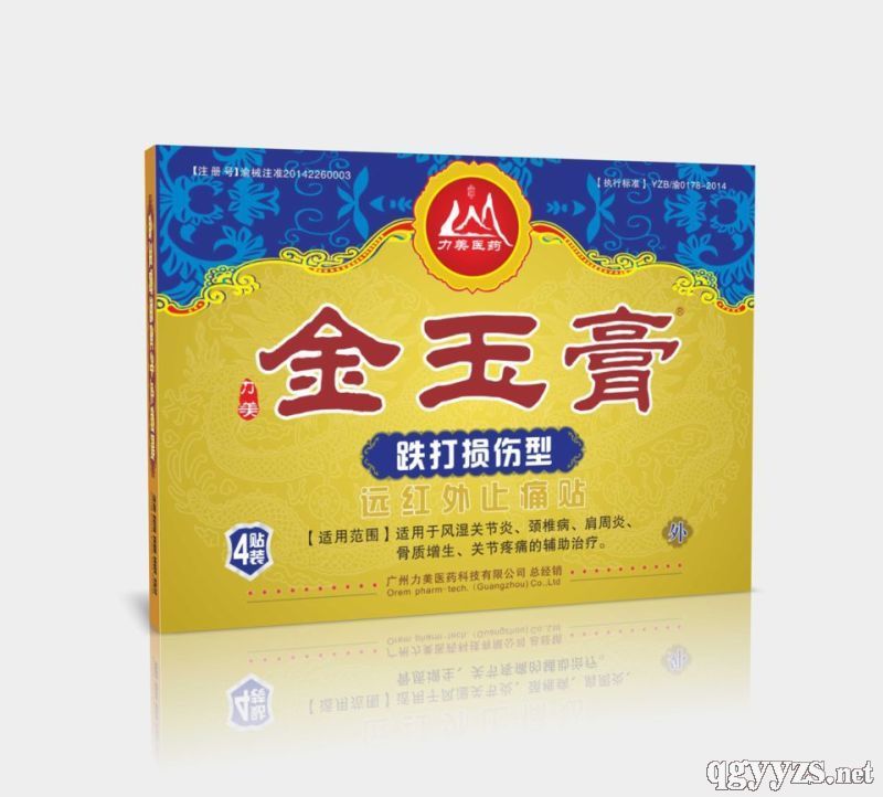 金玉膏跌打損傷型