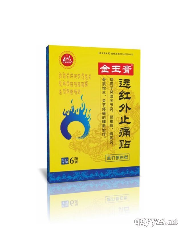 金玉膏巴布貼跌打損傷型