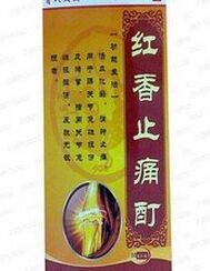 紅香止痛酊