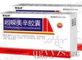 吲哚美辛膠囊