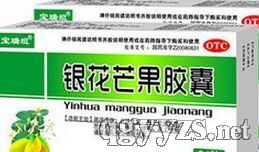 銀花芒果膠囊