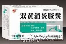 雙黃消炎膠囊