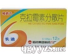 克拉霉素分散片