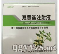 雙黃連注射液