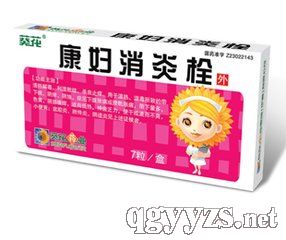 康婦消炎栓