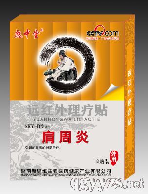 遠(yuǎn)紅外理療貼—肩周炎