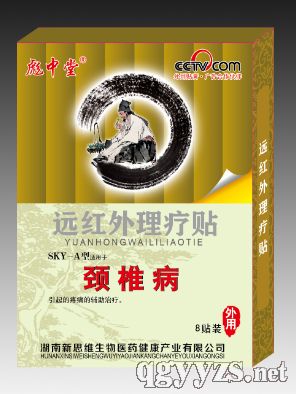 遠(yuǎn)紅外理療貼—頸椎病