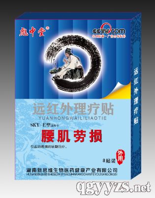 遠(yuǎn)紅外理療貼—腰肌勞損