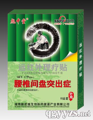 遠(yuǎn)紅外理療貼—腰椎間盤突出