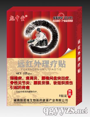 遠(yuǎn)紅外理療貼—綜合貼