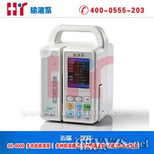 SK-600II多功能輸液泵