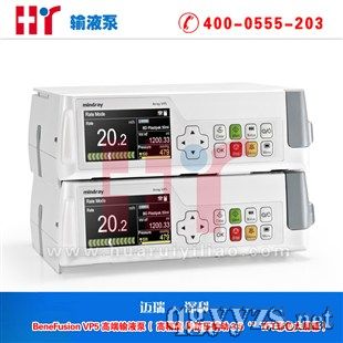 邁瑞深科BeneFusionVP5高端輸液泵