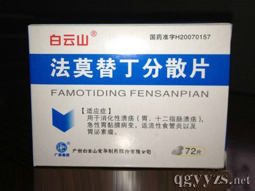 法莫替丁分散片