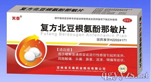 復(fù)方北豆根氨酚那敏片