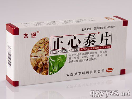 正心泰片