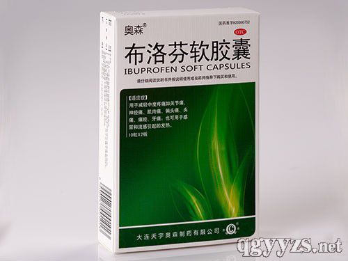 布洛芬軟膠囊