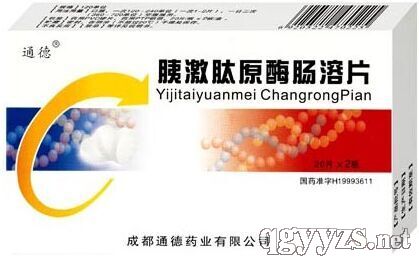 胰激肽原酶腸溶片