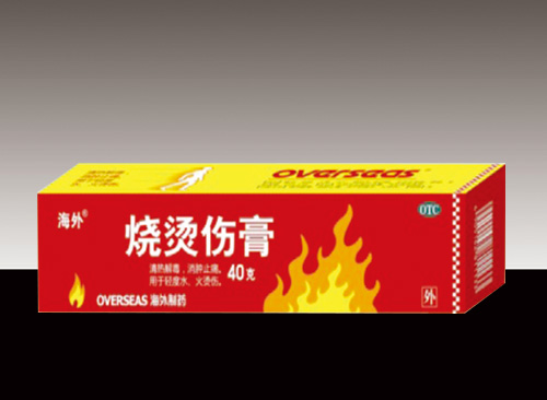 燒燙傷膏